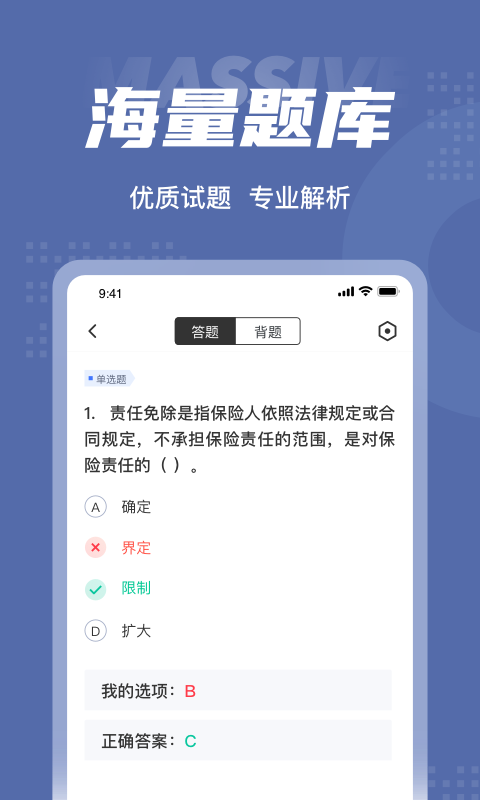 理赔员考试聚题库截图