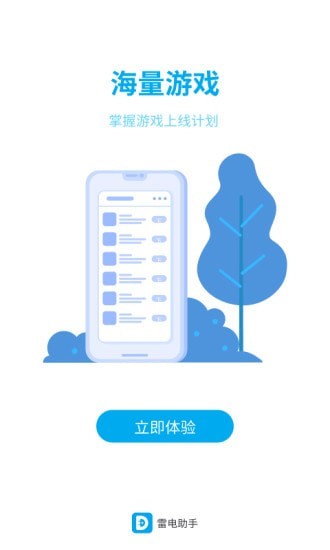 雷电助手截图