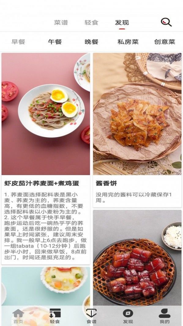 轻食减肥截图