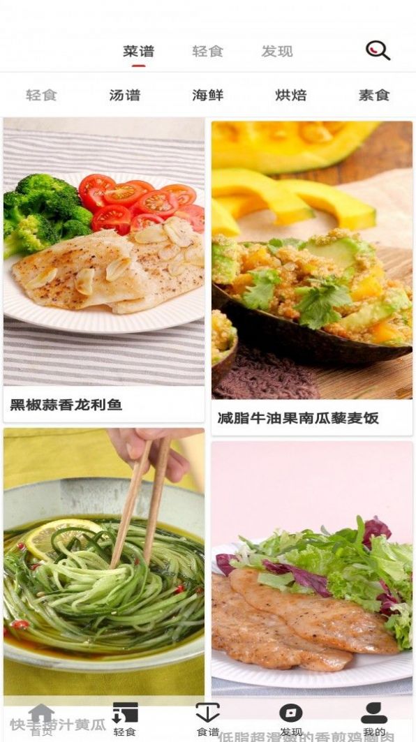 轻食减肥截图