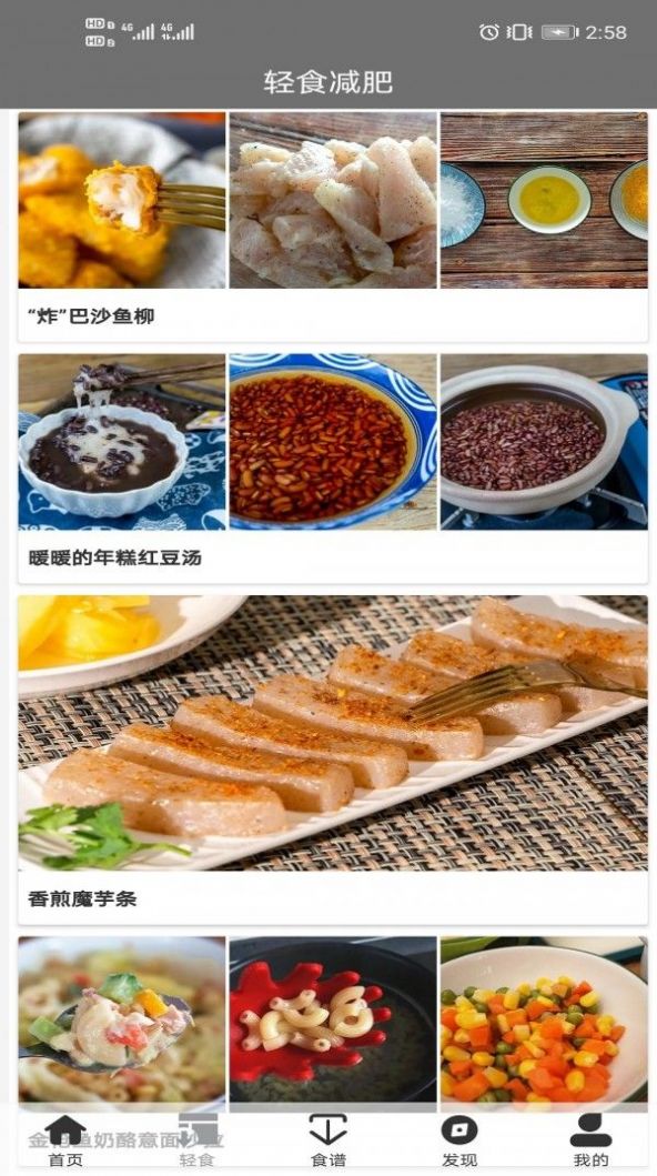 轻食减肥截图