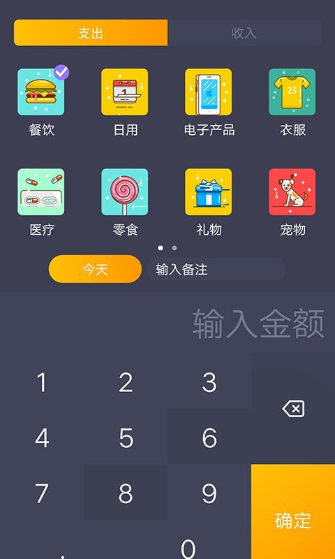 懒鱼记账截图