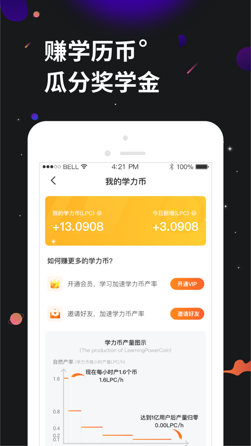 学力星球截图