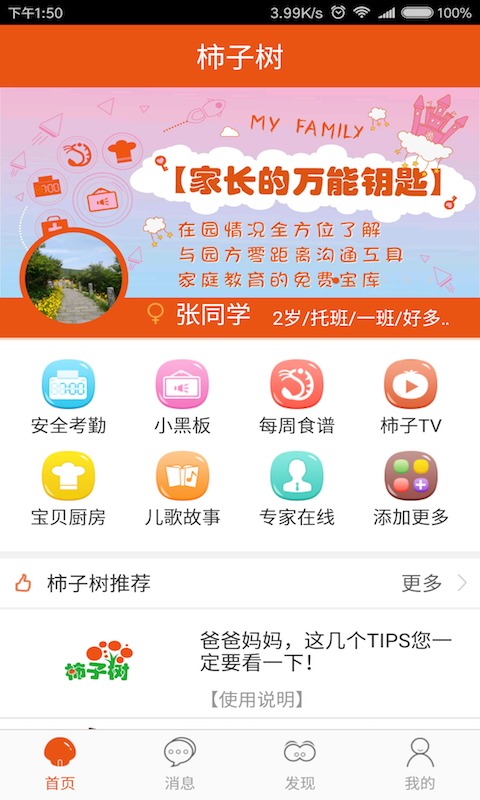 柿子树早期教育截图