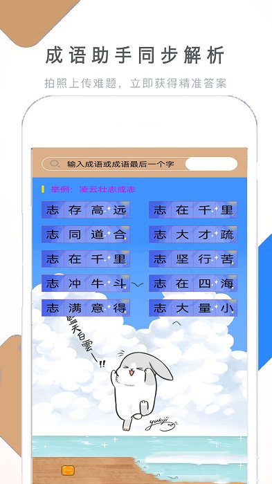 作业拍照搜题帮截图