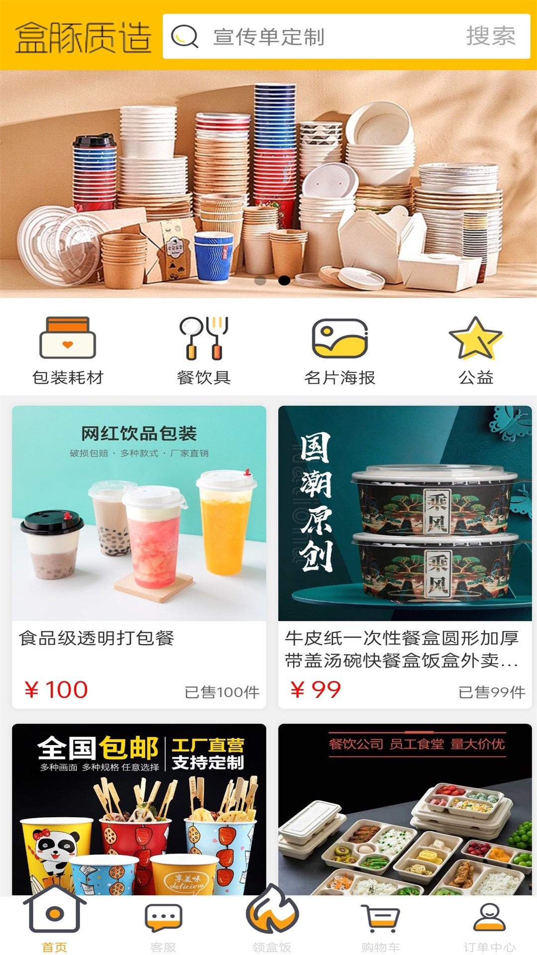 盒豚质造截图