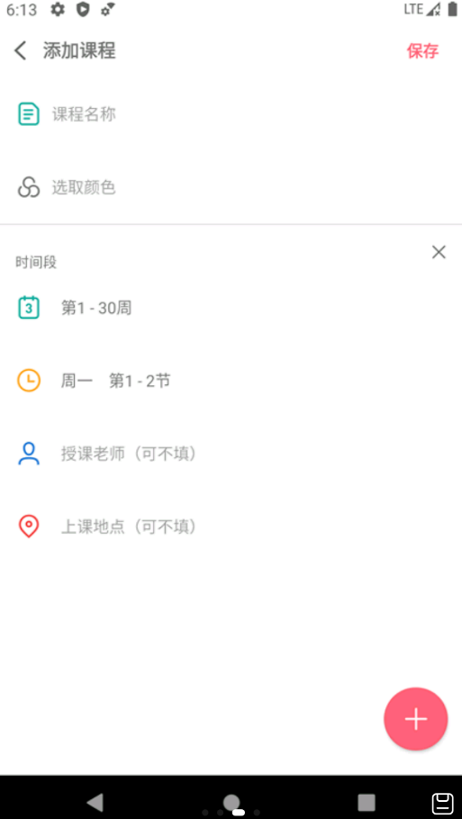 易用课程表截图