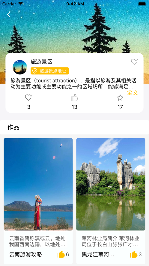 星路旅游截图