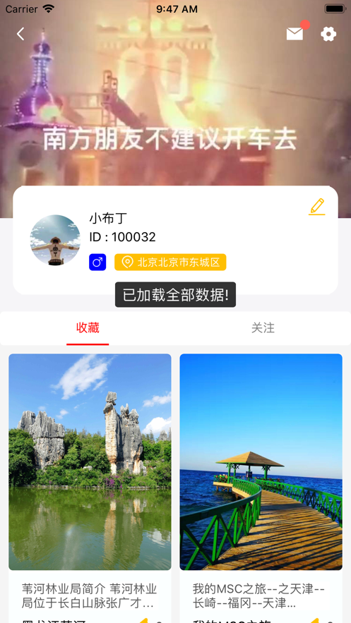 星路旅游截图