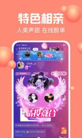 声吧语音聊天交友截图