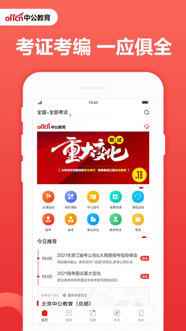 中公教育截图