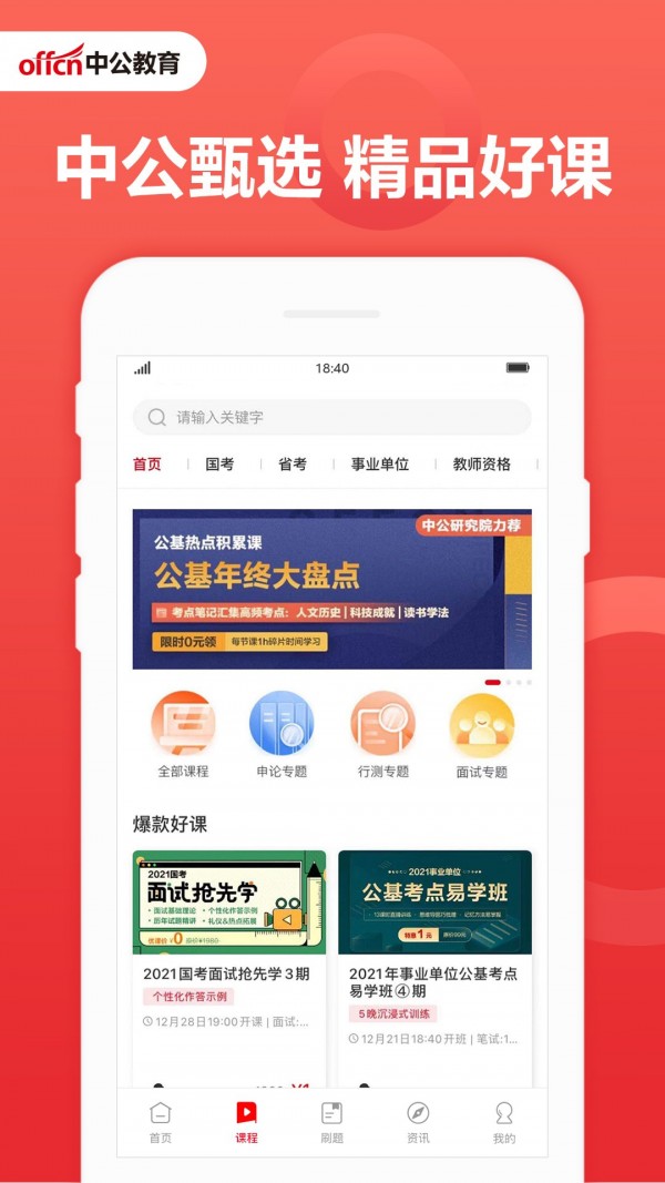 中公教育截图