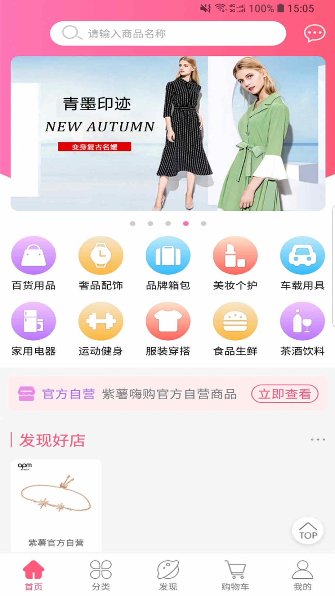 紫薯嗨购截图