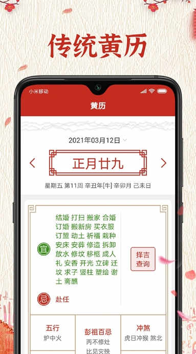 随记万年历截图