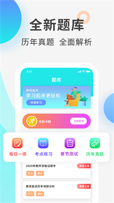 一起考教资截图