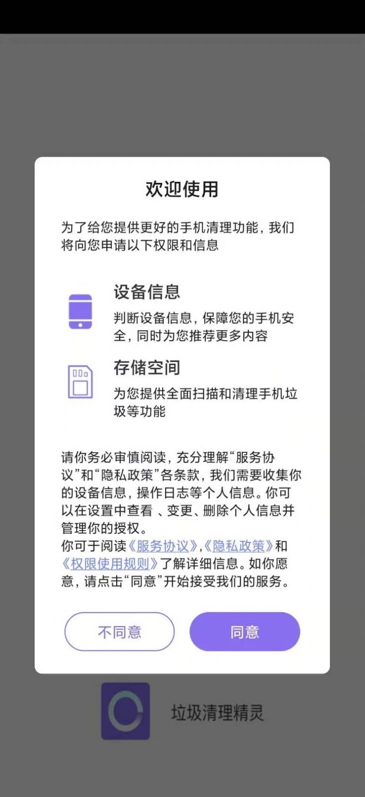 垃圾清理精灵截图