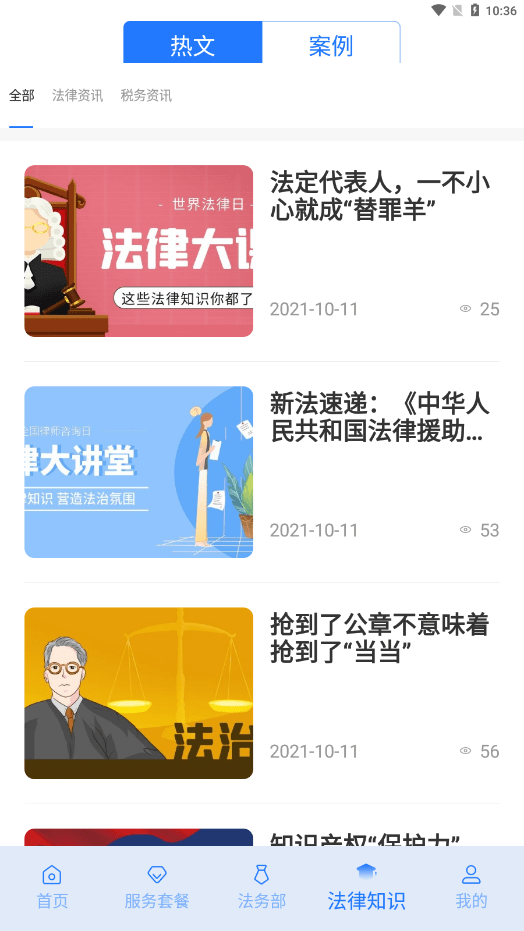 奉公法律截图