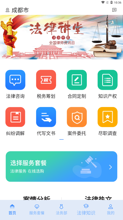 奉公法律截图