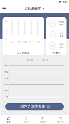 词根单词截图