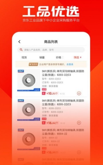工品优选截图