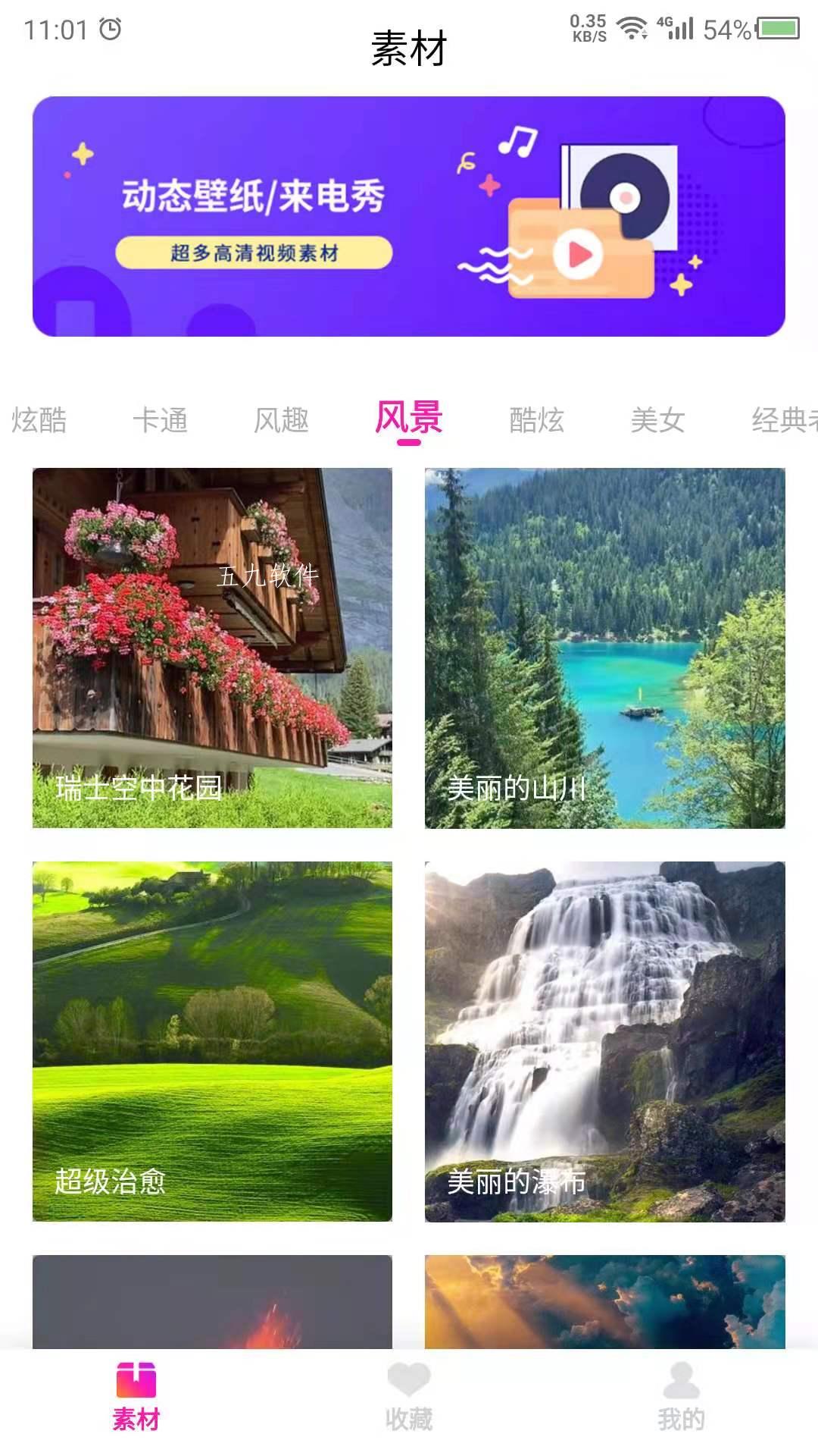 视频壁纸之家截图