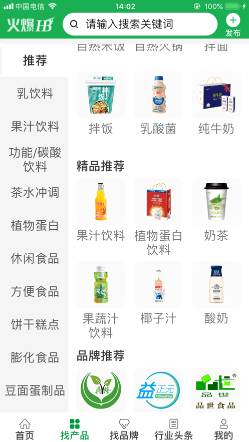 火爆食品饮料网截图