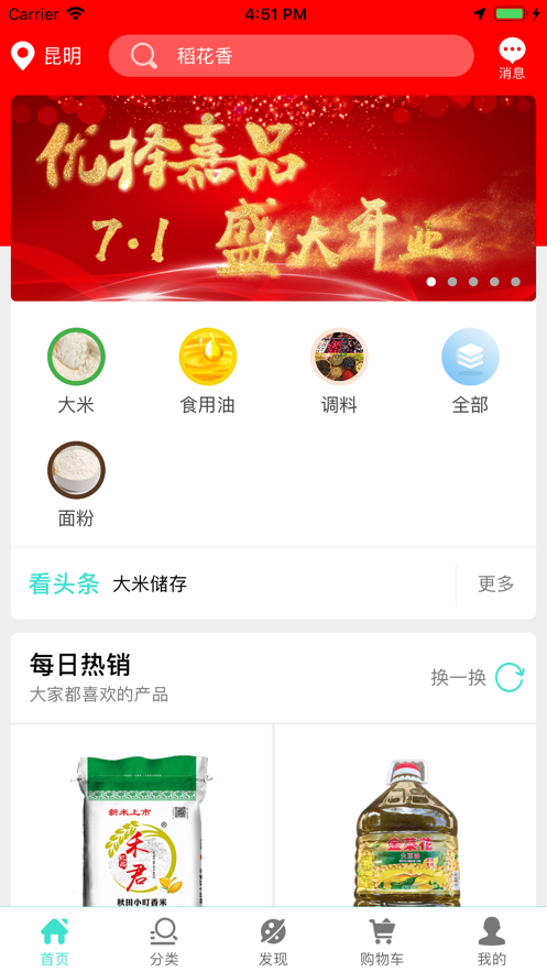 优择嘉品截图