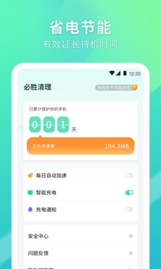 必胜清理截图