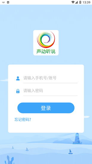 爱声听说截图