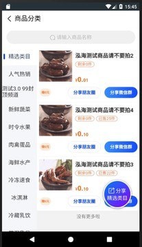 团购精选截图