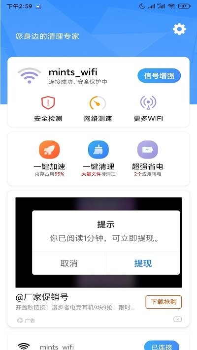 5G世界清理截图