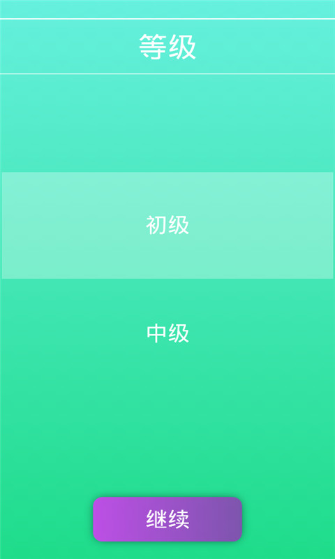 学声乐截图