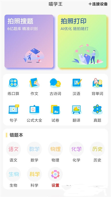 喵学王截图