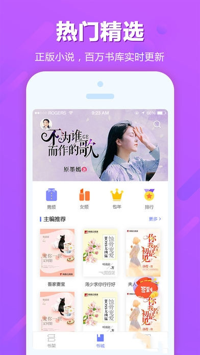 迷妹小说截图