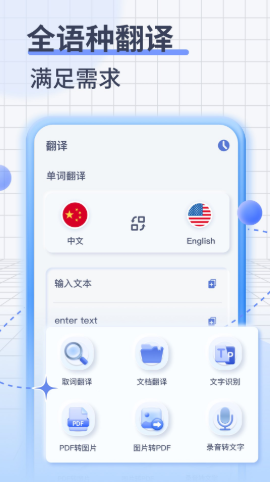 英语语音翻译截图