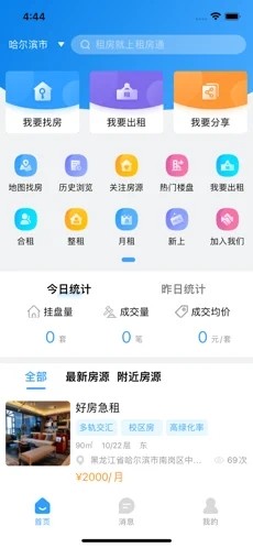 全网找房截图