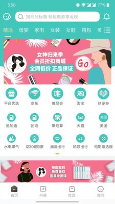 女神归来季截图