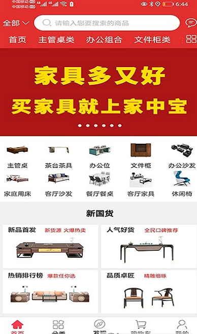 家中宝家具截图