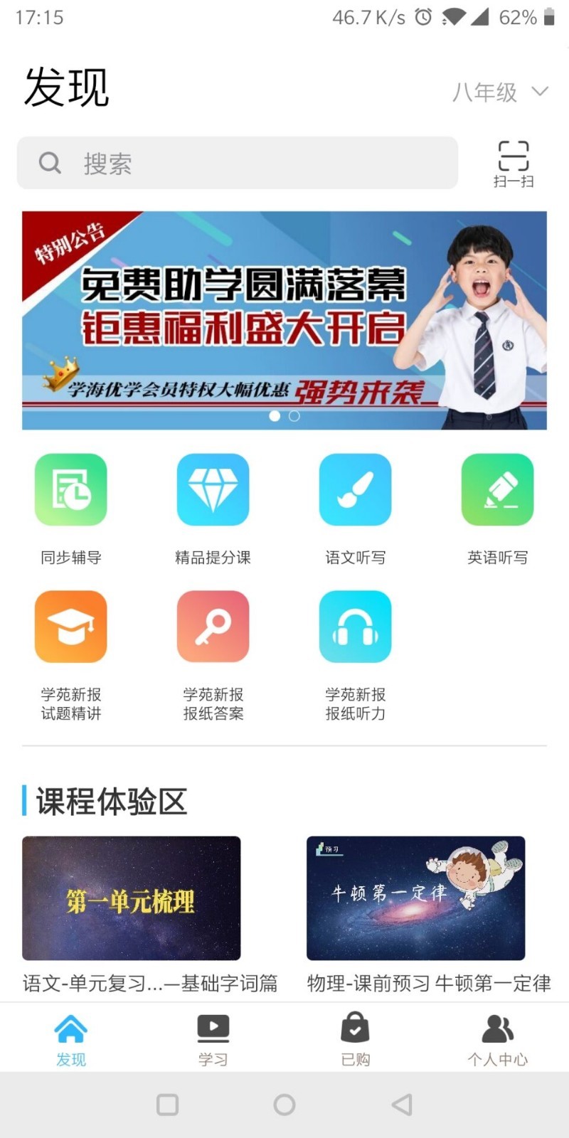 学海优学截图