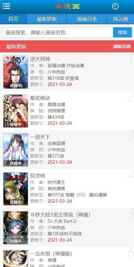 来漫画免费阅读截图