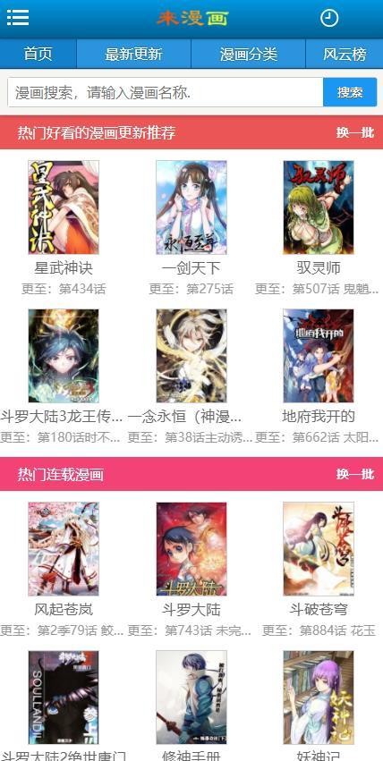 来漫画免费阅读截图