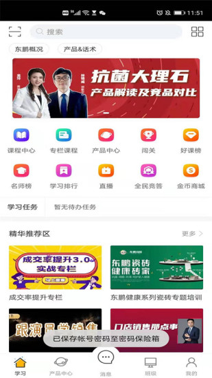 东鹏学堂截图