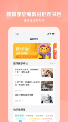 意学堂app截图