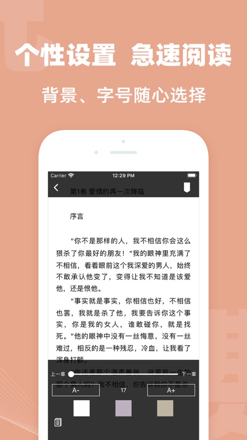 听柳小说截图