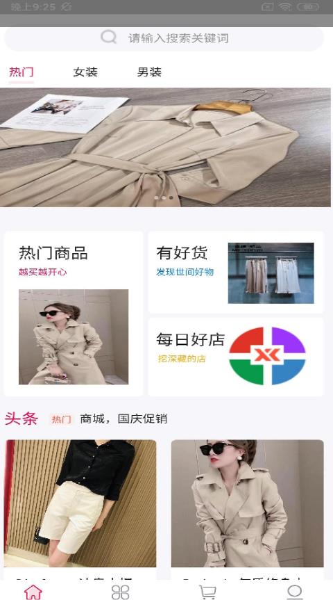 恒睿服装城截图