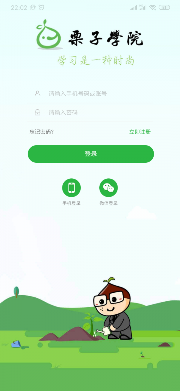 栗子学院截图