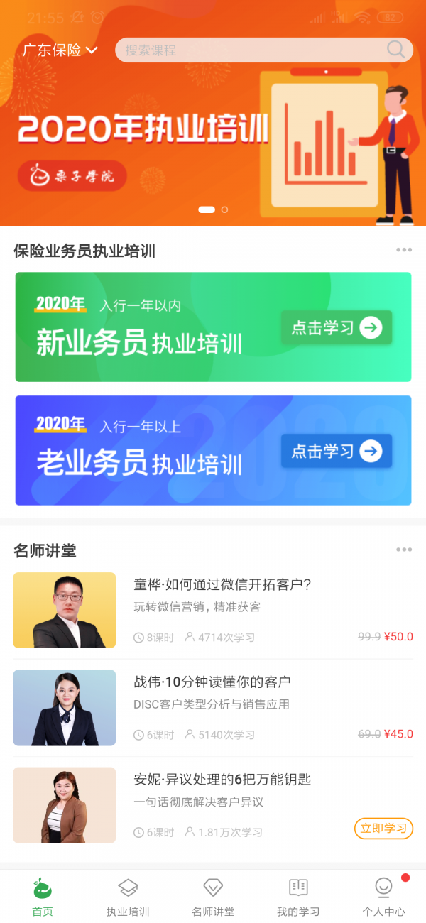 栗子学院截图