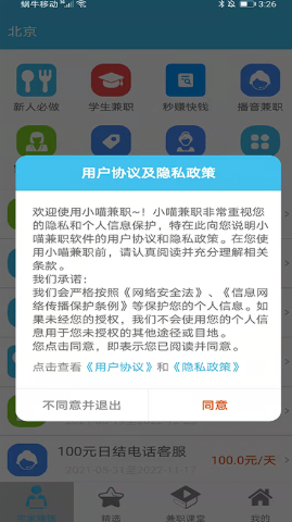 小喵兼职截图