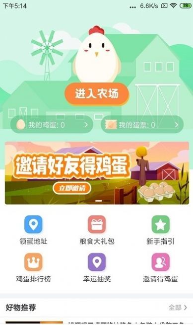 蛋蛋惊喜截图