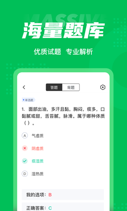 保健调理师聚题库截图